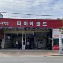 김천타이어랜드 이미지