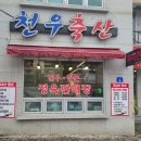 천우축산 이미지