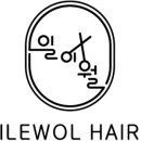 일이월헤어 네이버블로그