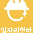일자리천하 이미지