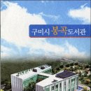 봉곡도서관 이미지