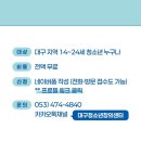 대구청소년창의센터 꿈&꿈 이미지