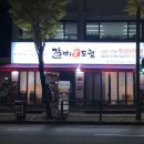 갈비애드림 묵동점 이미지