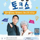 [토크쇼] 말자할매와 함께하는 육아 고민 토크쇼! (7/6(월) 10시 신청접수) 이미지