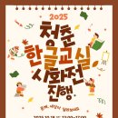 [성인문해]한글교실 | 성인문해교육지원사업 &lt;청춘한글교실&gt; 시화전 개최!