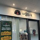 다올화덕 이미지