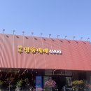 야당역 3번출구 | 파주 야당 하우명품대패 본점 | 야당역 냉삼 맛집 | 야당역 고기집 | 파주 운정 맛집 | 가족외식 추천