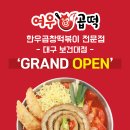 여우곱떡