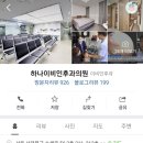 하나이빈후과의원 네이버블로그