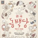 동백당