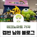 (주)태크노마트 | 신도림 테크노마트 가챠 피규어 샵 메나미죠죠 한우리 조이하비