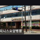 해피니스요양병원