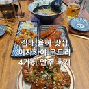 문토리(김해점) | 김해 율하 맛집 이자카야 문토리 4가지 안주 후기
