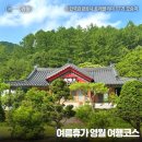 제방안길2 | 강원도 영월 여름휴가 가볼만한곳, 망경산사 템플스테이, 패러글라이딩, 별마로 천문대