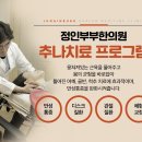 정인부부한의원 이미지