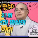 자현 스님과 광우 스님의 대담-참선과 명상의 의미 이미지