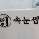 호수J속눈썹