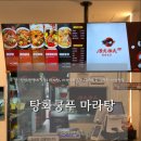 한양대(제2공학관) | [탕화쿵푸 마라탕] 안산 한양대에리카점 마라탕 마라샹궈 솔직후기