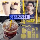 컴포즈 커피 메뉴와 가격 절미 절미 sns 시식단 모집까지