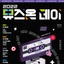 뮤즈온 이미지
