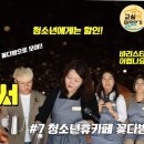 청소년휴카페꽃다방