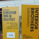 쉐르홈즈 | 2019년 인테리어 디자인 코리아 관람 후기