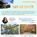 [2014가을 공정여행] 국내남도 - 가을빛 고운 산사 산책 이미지