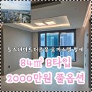 운정역힐스테이트부동산1공인중개사사무소 | [힐스테이트더운정 오피스텔 월세] 풀옵션 시리즈 두번째. 84㎡ B타입, 2000만원 풀옵션