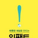 메이크임팩트 이미지