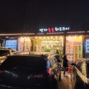 방가숯불화로구이 이미지