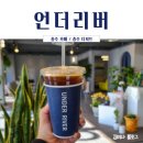 카페언더리버