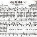 사망의 권세가(새찬송가 169장) 이미지