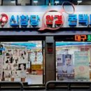 신창당안경원 이미지