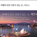 미소항공여행사주 - 서초구 동광로19길 5 | 호주 시드니 여행 아시아나 항공 직항 인천 -시드니 이코노미 기내식 탑승 후기 (2)
