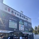 유씨네본가누룽지삼계탕 | 수완동맛집 유씨네본가누룽지삼계탕 솔직후기