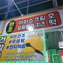 놀랄호떡 이미지