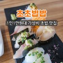 초초밥밥