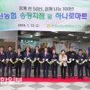 중울산농협하나로마트송정점