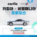 [카피아] BMW 12월 프로모션 530i xDrive 900만원 할인 (feat. 전체 프로모션 재고 확인!!) 이미지