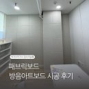 패브릭 아트 | 패브릭보드 방음아트보드 시공 후기