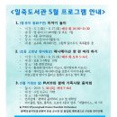 안성시립일죽도서관 다목적홀 | 안성시 일죽도서관‚ 온가족 맞춤 프로그램 진행