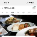 더하우스갑을 이미지