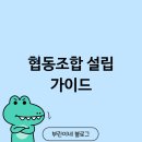 가이드협동조합 이미지