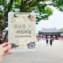 11545-03-25-01 | 쉽게 짜는 서울 나들이 유능한 사건파일 ep.01 죽음을 비추는 렌즈 야외방탈출