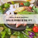 호수속의동화풍경 | 잠실 롯데월드몰 맛집 동화고옥 롯데월드점 석촌호수 뷰 룸식당 금란갈비코스 후기
