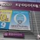 타이어테크 송도점 이미지