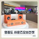 왕산어린이공원 | 영종도 씨사이드파크 카페, 사운즈오브선셋에서 음악과 오션뷰 감상