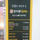 벤자롱 SPA
