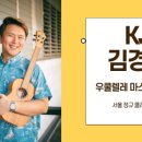 우쿨렐레(추가모집) 이미지