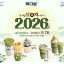 몽마르뜨빌 | 빽다방 말차 빽스치노 소프트 후기 시리즈 일괄 2026원 후기 8일까지 칼로리 정보